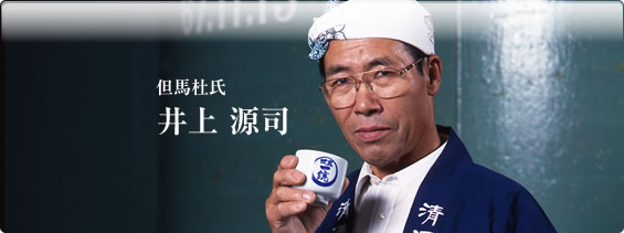 但馬杜氏 井上源司