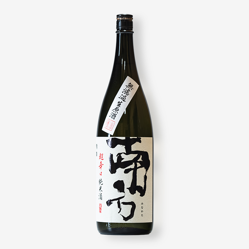 超辛口純米酒 南方 無濾過生原酒