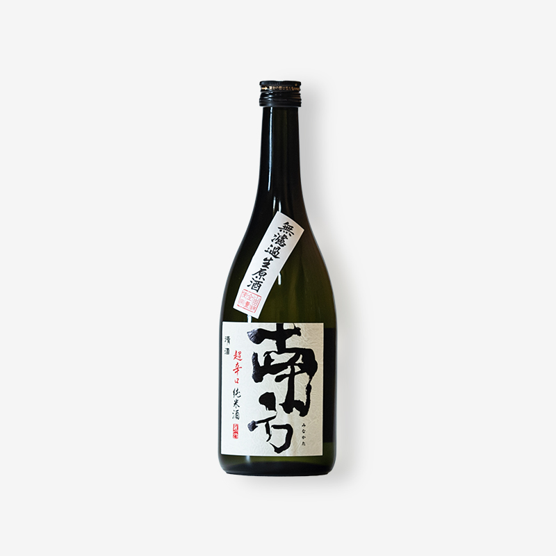 超辛口純米酒 南方 無濾過生原酒