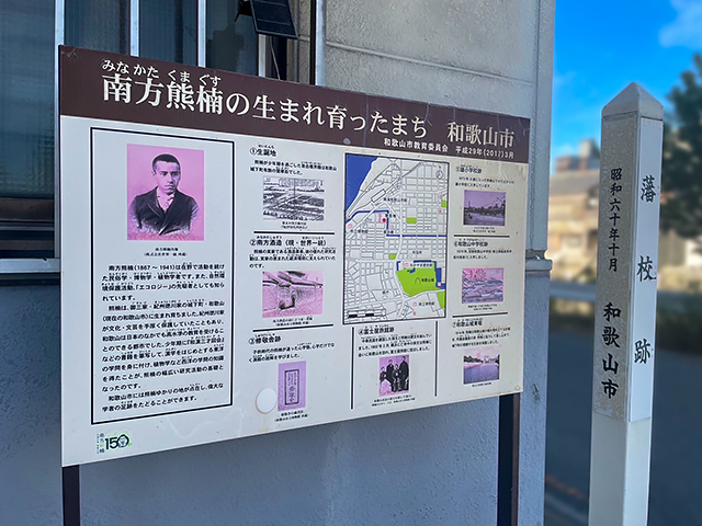 世界一統正門右側にある藩校跡の碑